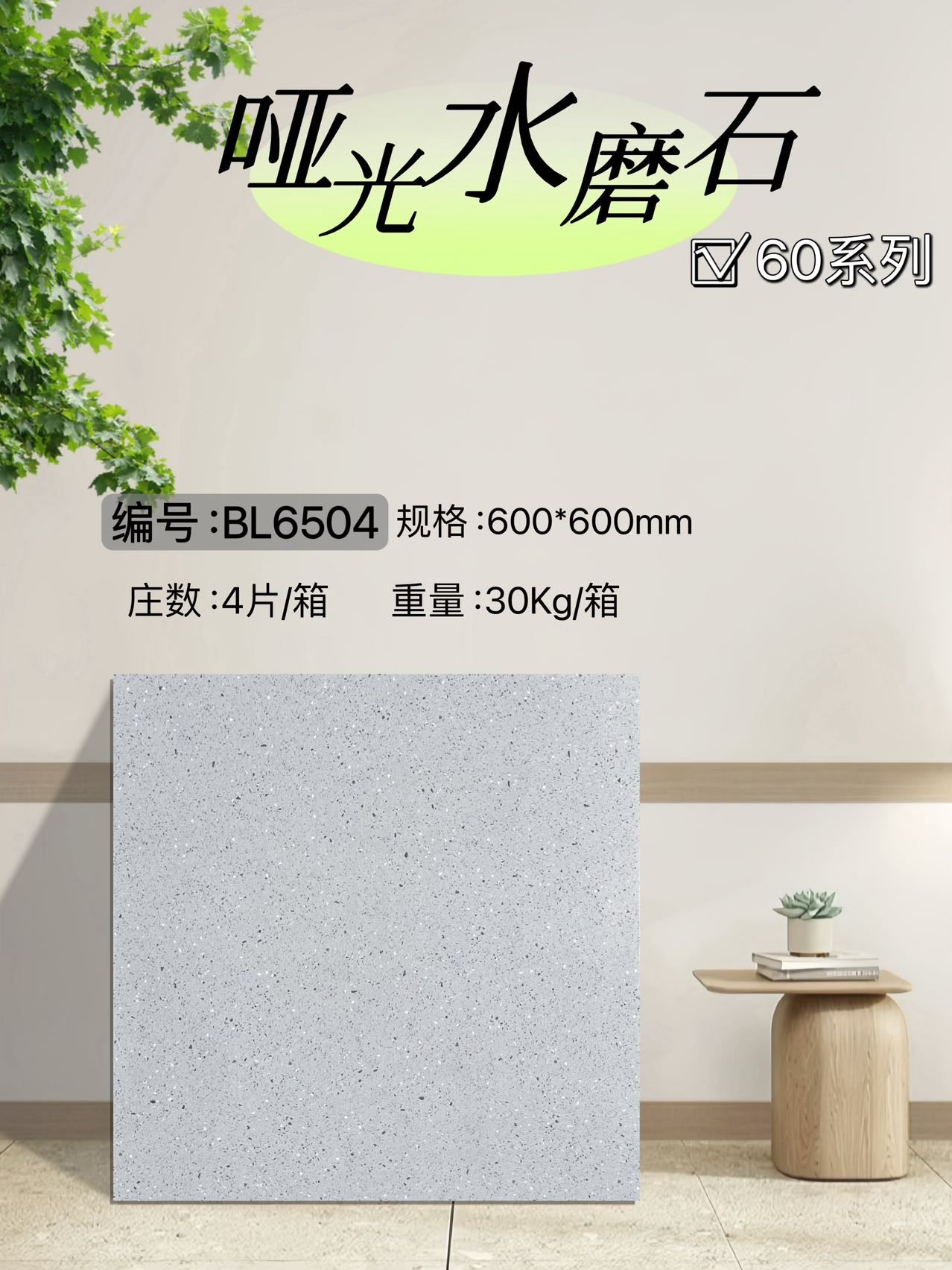 600*600高溫磚-BL6504 鴻圖80建材城