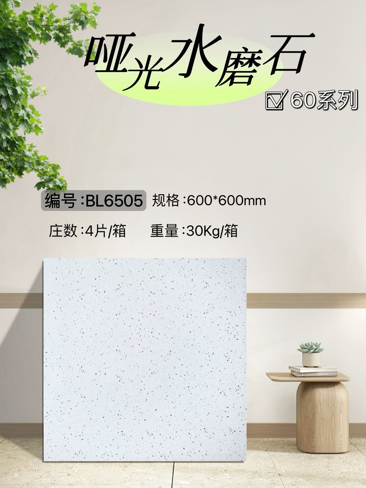 600*600高溫磚-BL6505 鴻圖80建材城