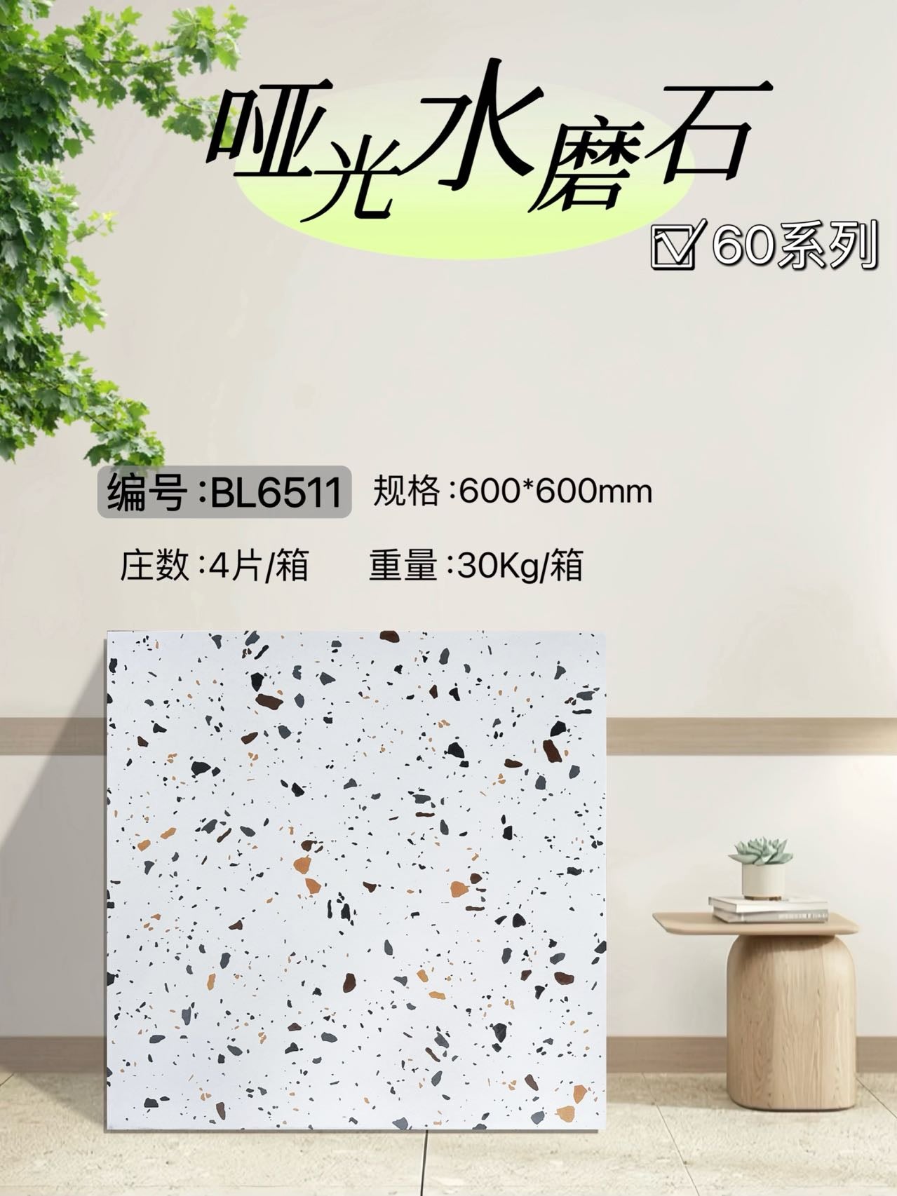 600*600高溫磚-BL6511 鴻圖80建材城
