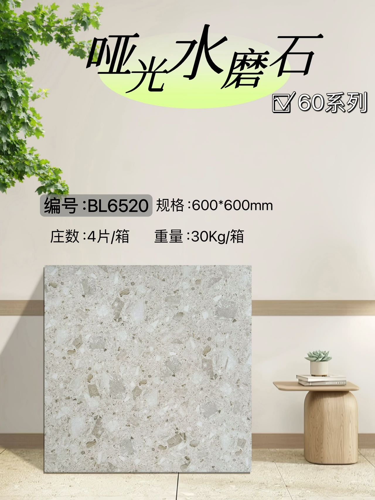 600*600高溫磚-BL6520 鴻圖80建材城