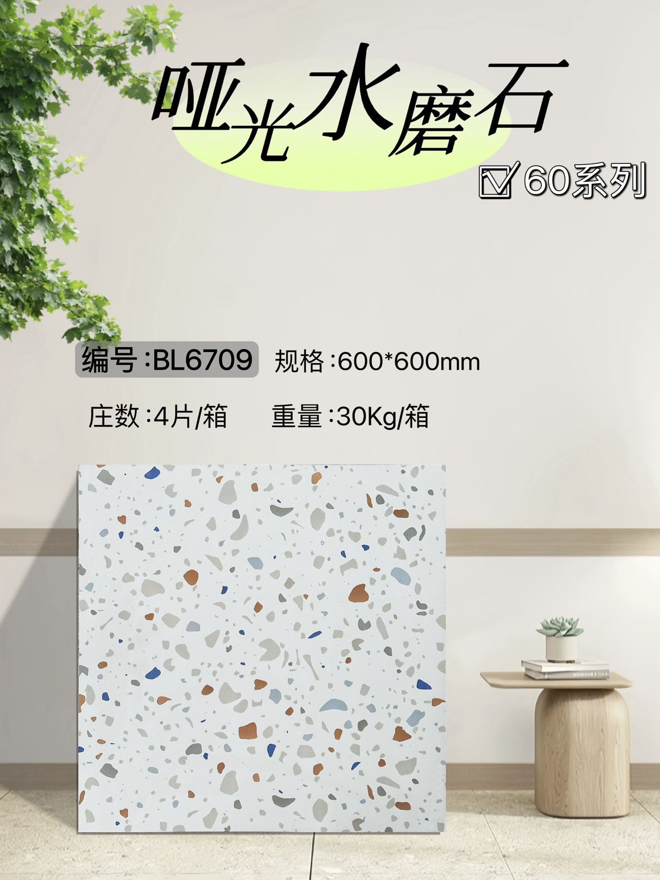 600*600高溫磚-BL6709 鴻圖80建材城