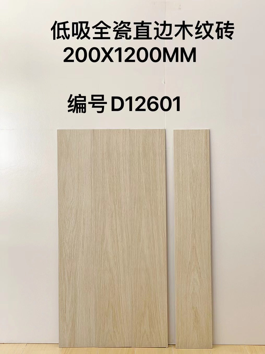 200*1200mm木紋磚-D12601 鴻圖80建材城