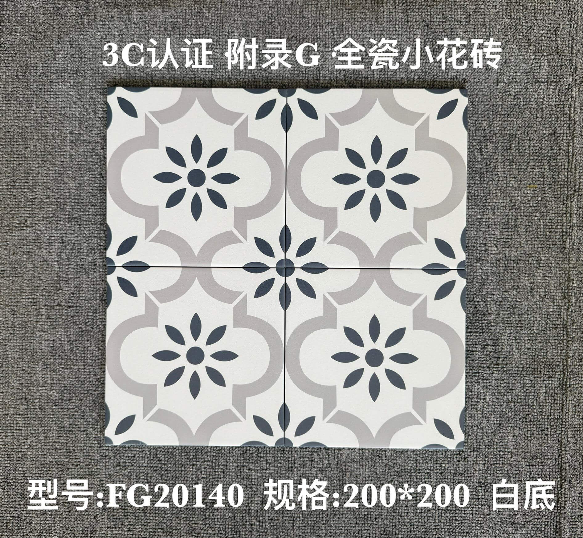 FY-FG20140-花磚 鴻圖80建材城