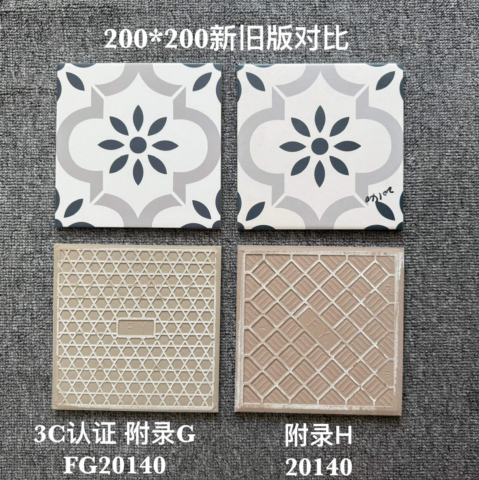 FY-FG20140-花磚 鴻圖80建材城