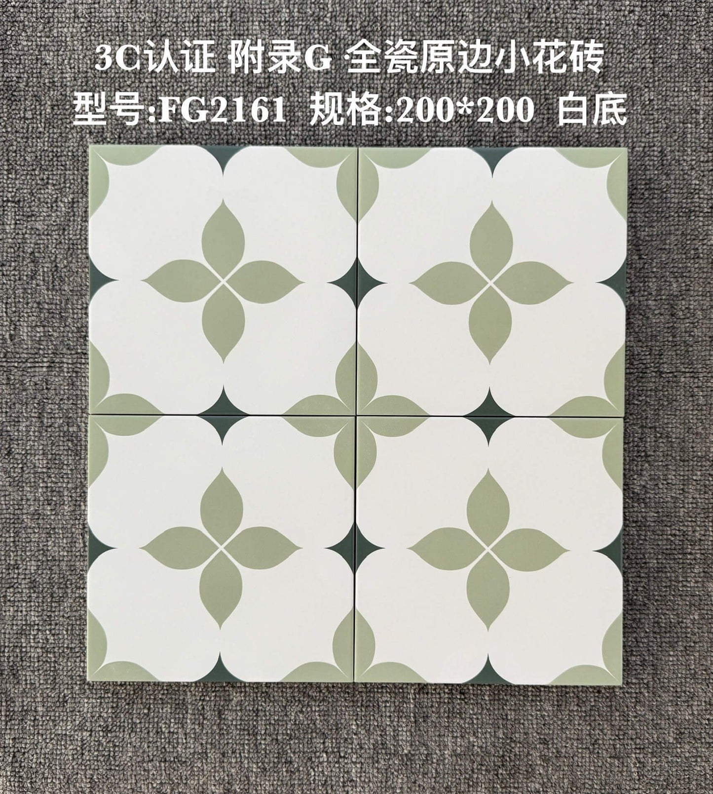 FY-FG2161-花磚 鴻圖80建材城