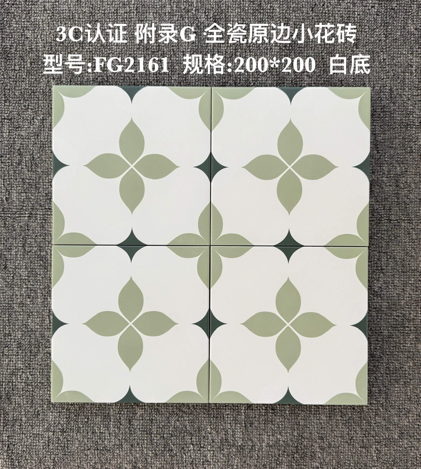 FY-FG2161-花磚 鴻圖80建材城