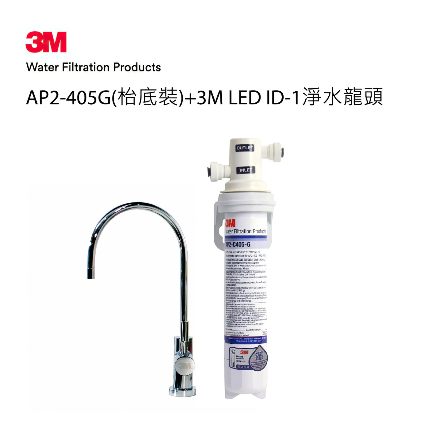 3M AP2-405G濾水系統枱下裝配 + 3M ID-1淨水龍頭