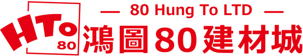 鴻圖80建材城