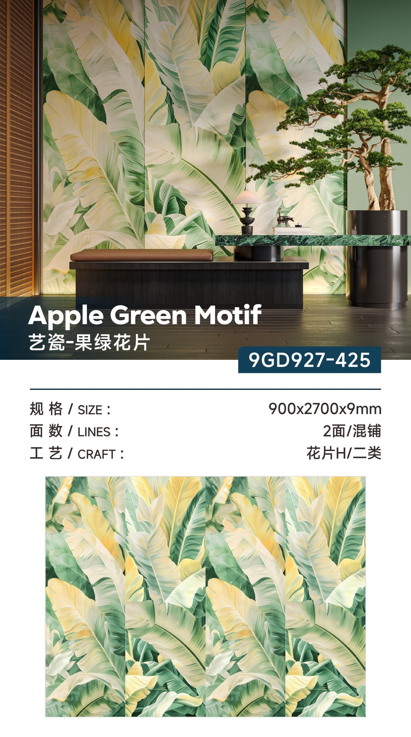 果綠花片岩板-藝瓷（9GD927-425） 鴻圖80建材城