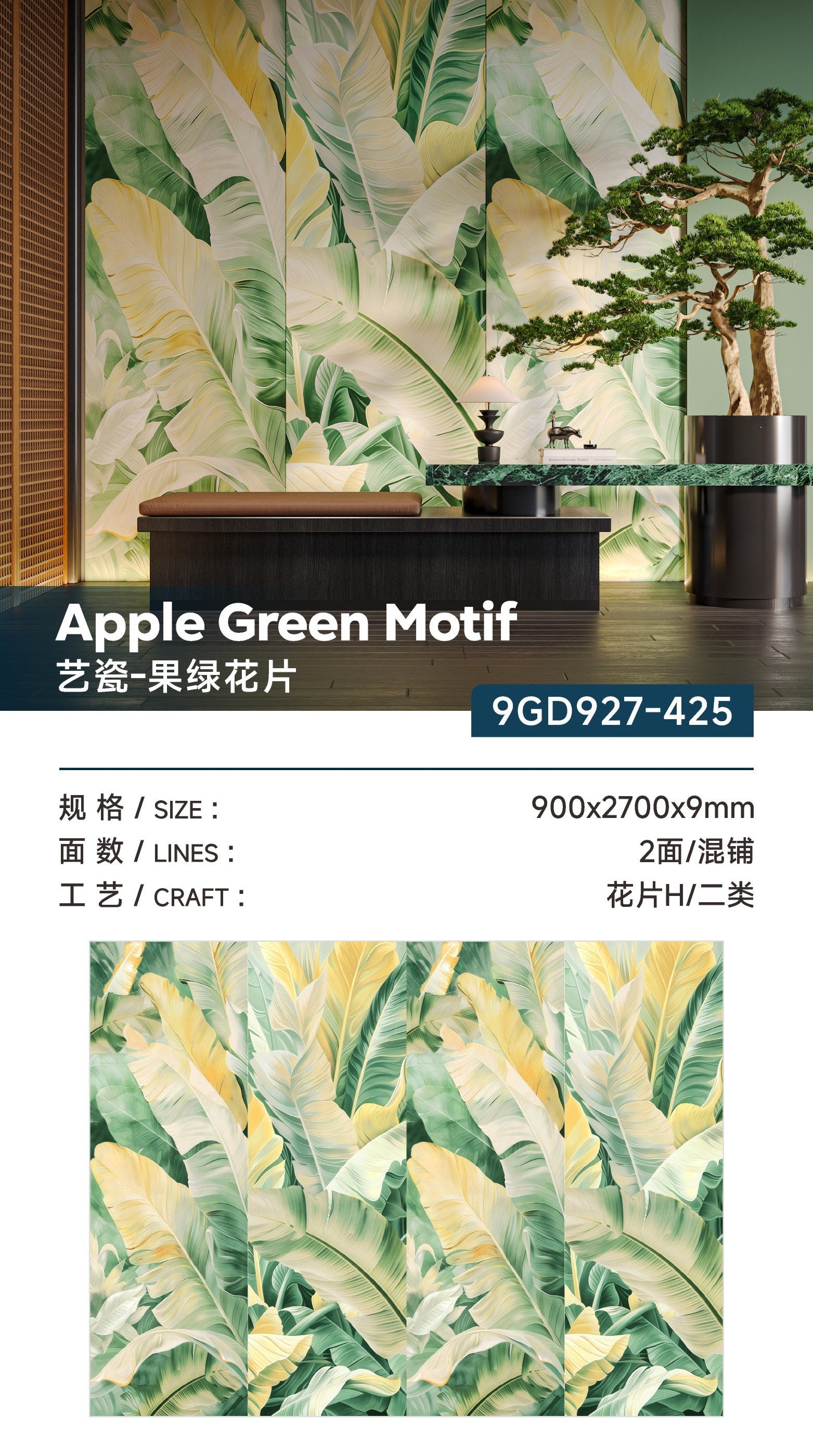 果綠花片岩板-藝瓷（9GD927-425） 鴻圖80建材城