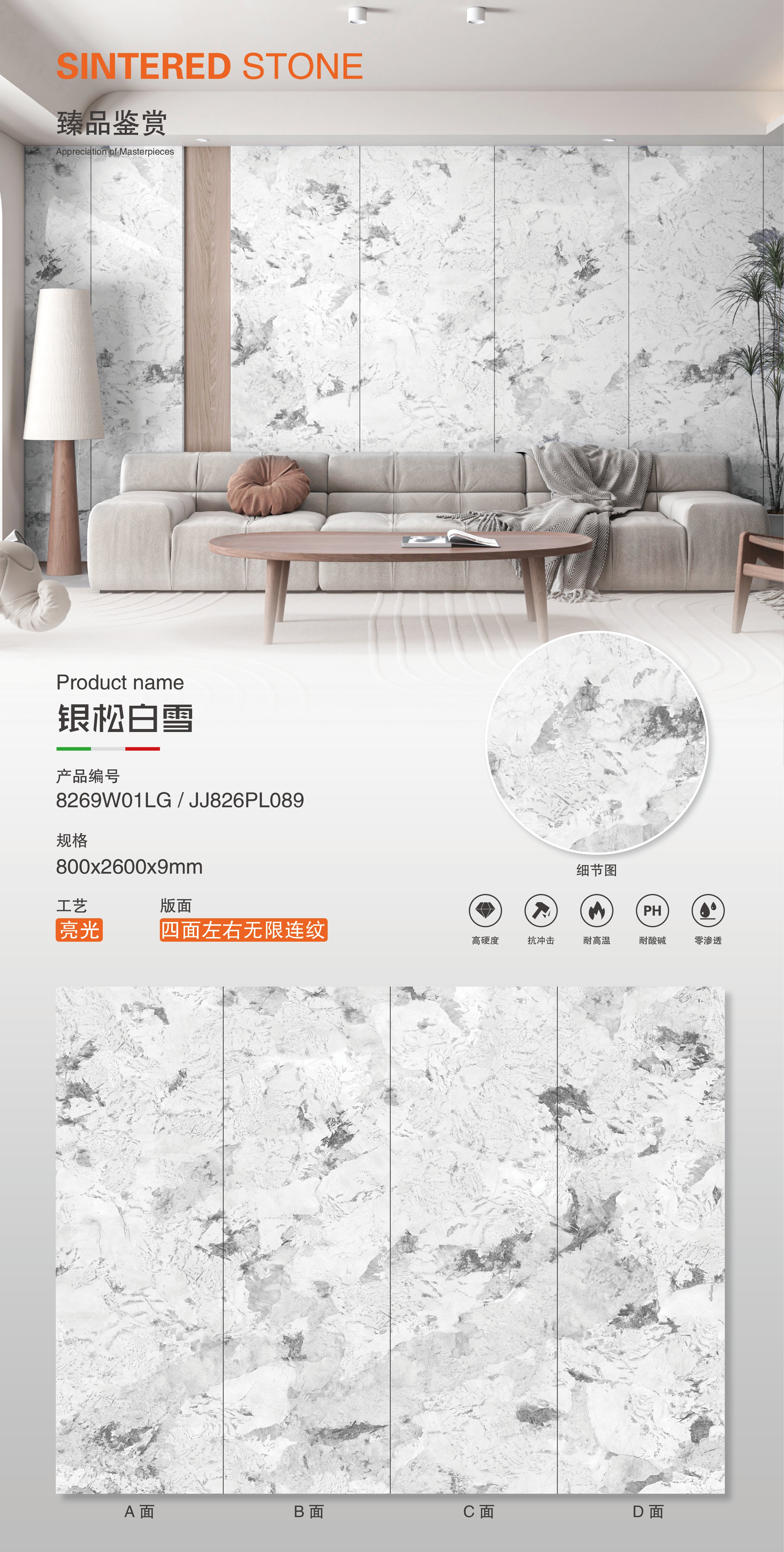銀松白雪-亮面 （8269W01LG） 鴻圖80建材城