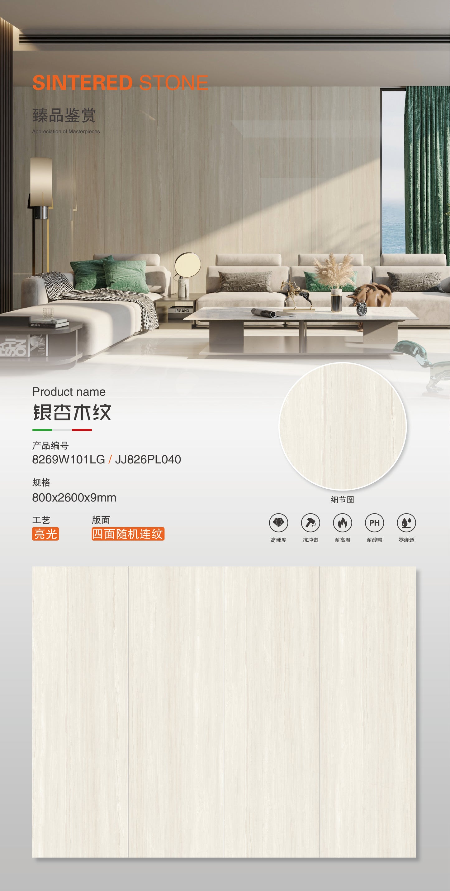 銀杏木紋-亮面 （8269W101LG） 鴻圖80建材城