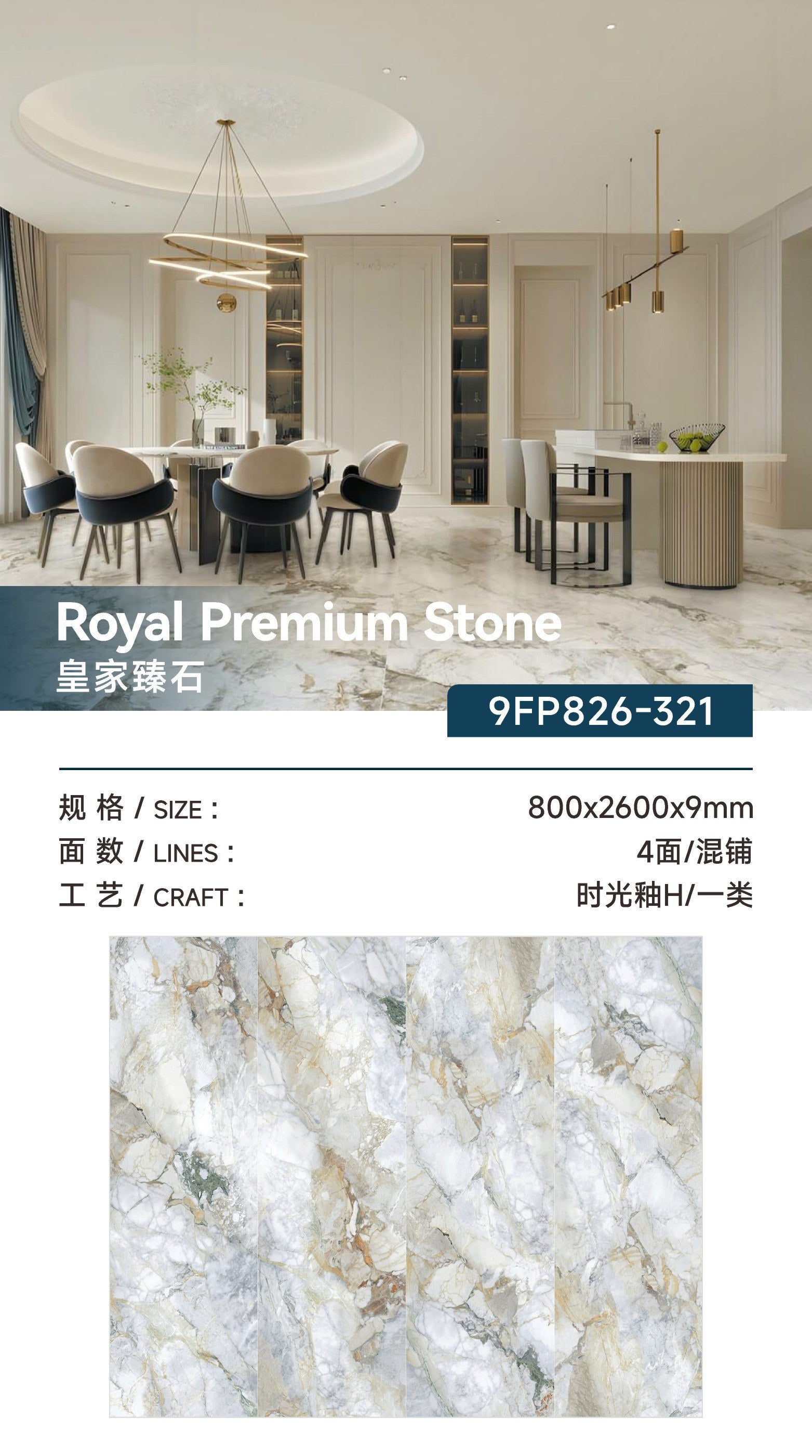 皇家臻石-柔光面 （9FP826-321） 鴻圖80建材城