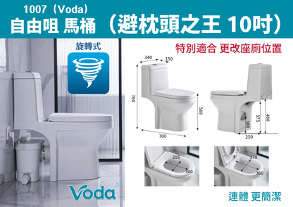 Voda旋轉式 自由咀座廁（避枕頭之王） Z1007 鴻圖80建材城