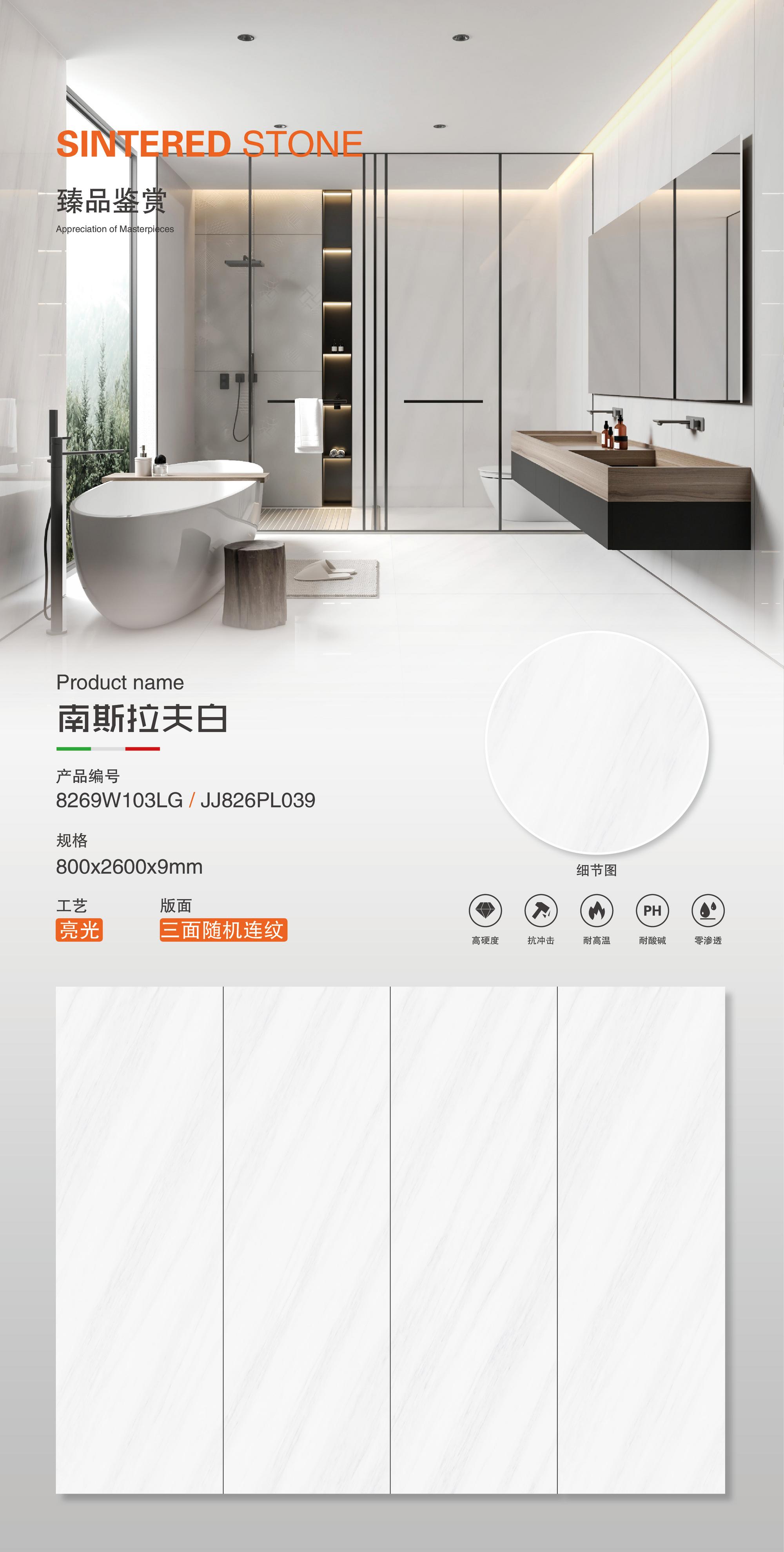 南斯拉夫白-亮面 （8269W103LG） 鴻圖80建材城
